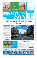 Addis lissan .pdf